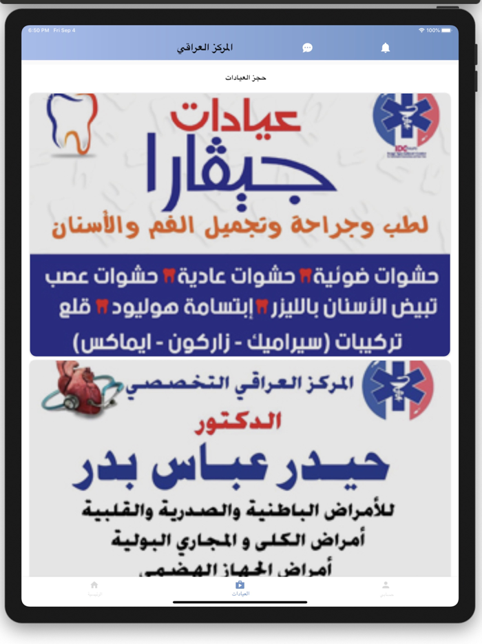 عيادة د. حيدر