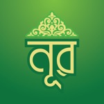 Noor  Quran, Hadith, Namaz
