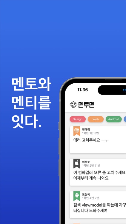 멘투멘 - 멘토와 멘티를 잇다