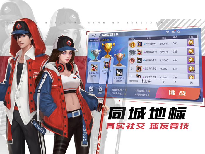 台球王者-3D真人版