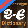 Khmer-English Dictionary - Khemara-Soft