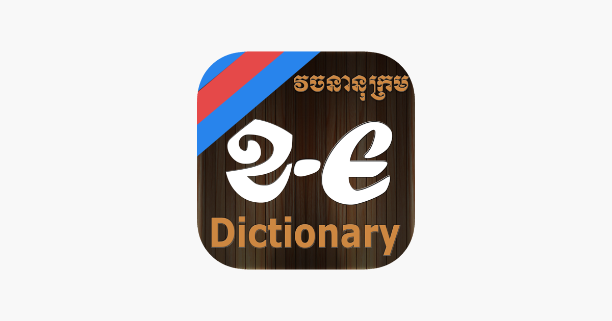 khmer-english dictionary