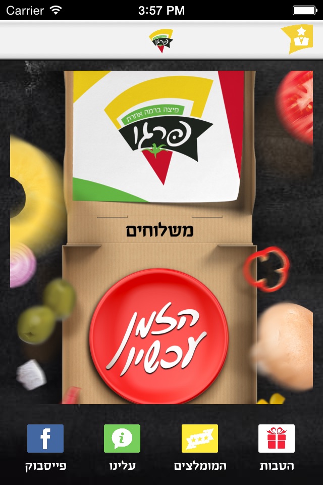 פיצה - פרגו screenshot 2