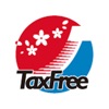 J-TaxFreeシステム - 免税手続きを簡単、スマートに