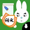 Icon Write Chinese:1st Grade B