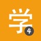 Icon Learn Chinese HSK4 Chinesimple