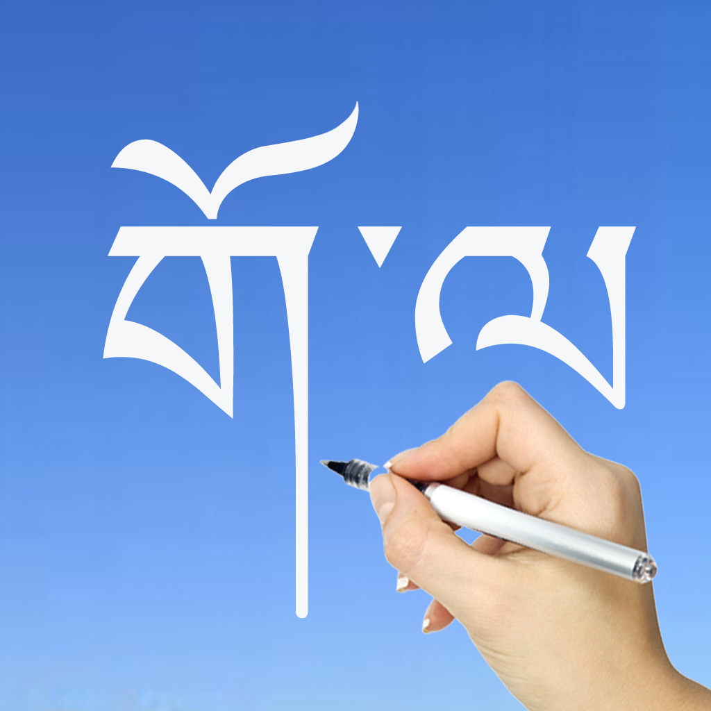 Get Tibetan Words & Writing for iOS, iPhone, iPad Aso Report