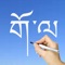 Icon Tibetan Words & Writing