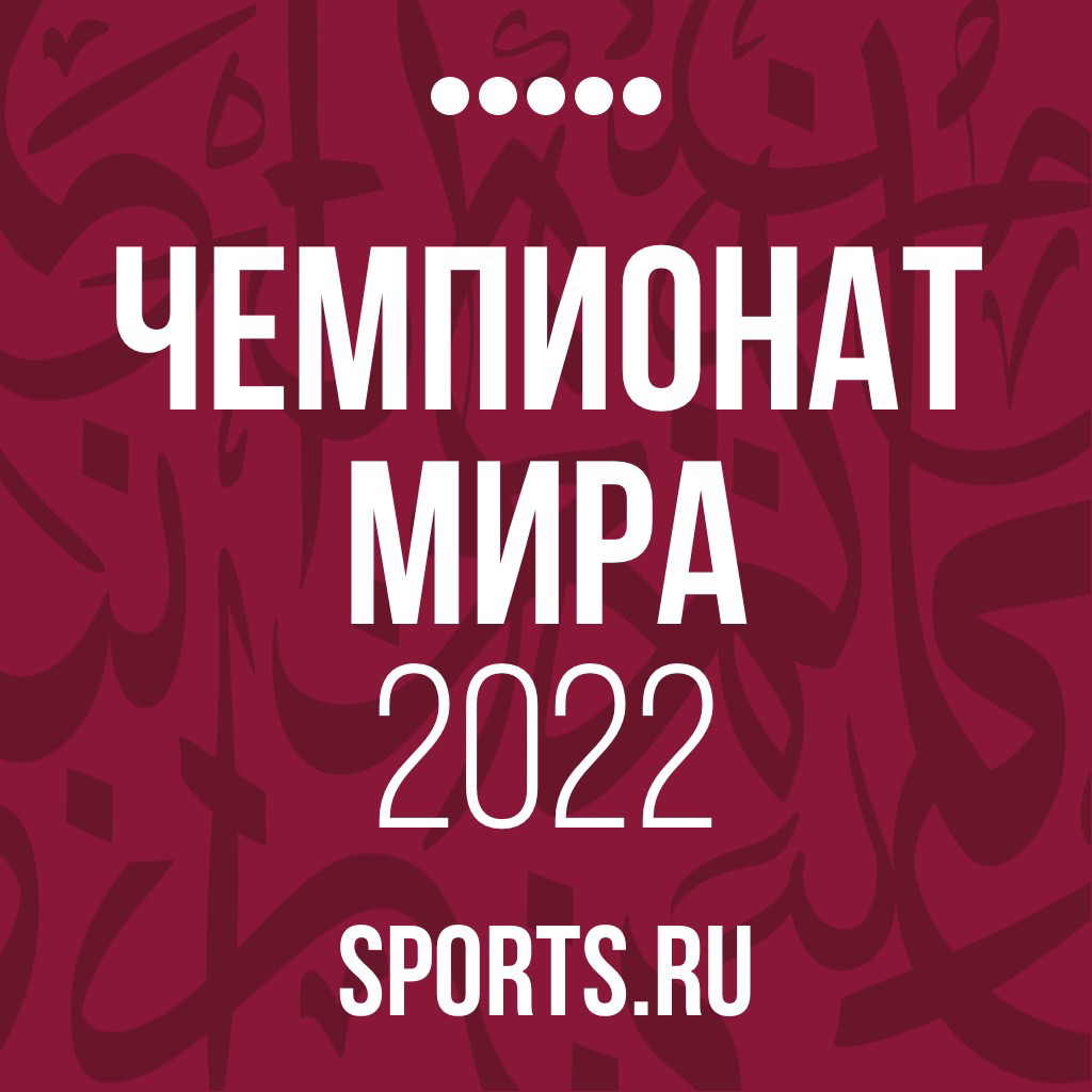 Get Чемпионат мира 2018+ Sports.ru for iOS, iPhone, iPad Aso Report