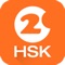 A complete collection of learning materials for HSK2 students