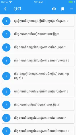 Game screenshot Khmer General Knowledge hack