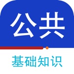 公共基础知识2023-事业单位考试题库