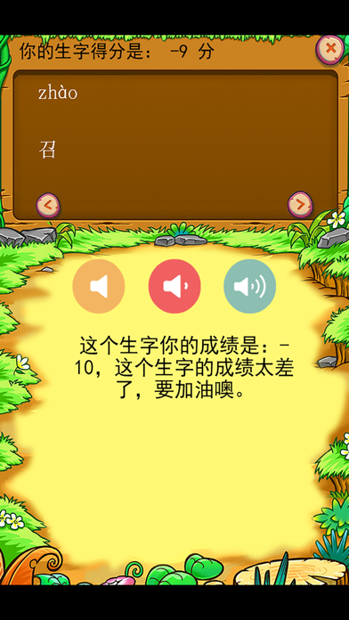 人教版小学生四年级语文上册背生字 screenshot 2