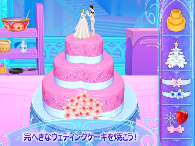 氷のプリンセスの結婚式 をapp Storeで