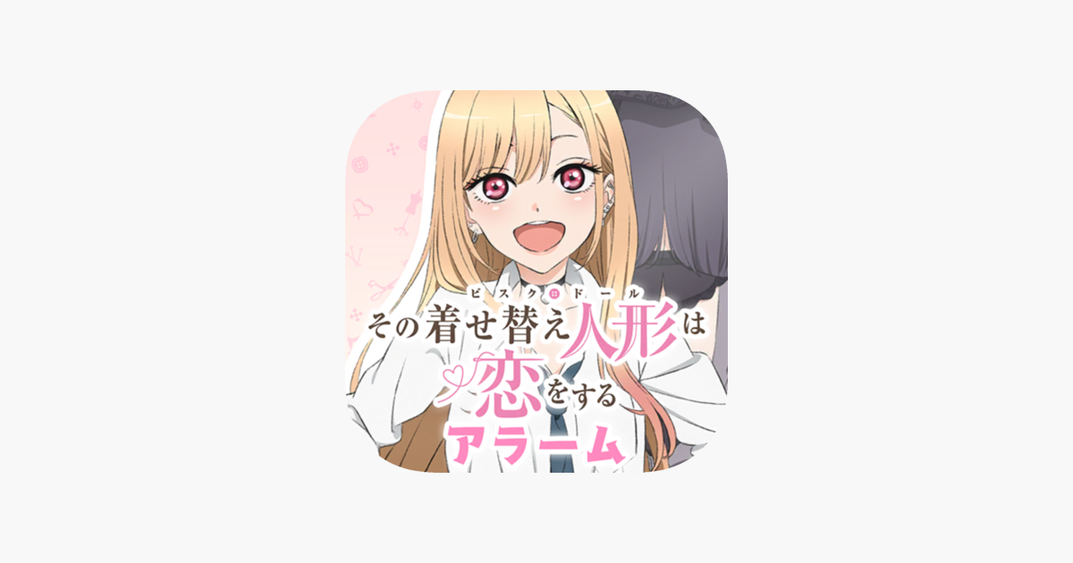 Tvアニメ その着せ替え人形は恋をする 海夢アラーム をapp Storeで