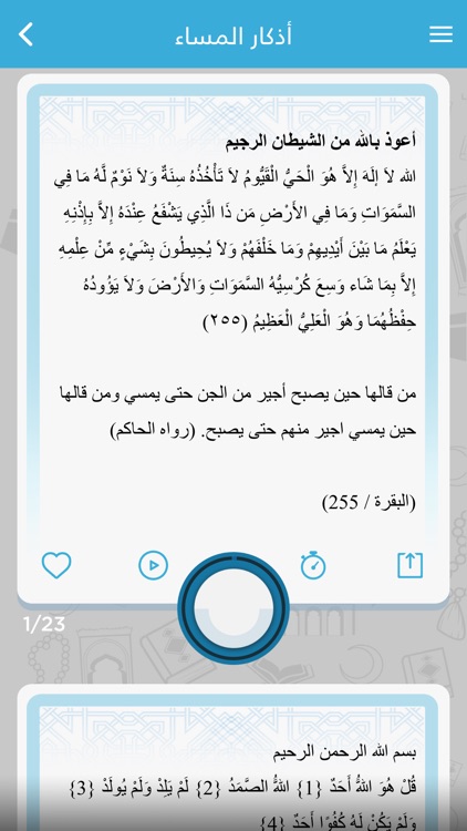 Athkar Almuslim   أذكار المسلم