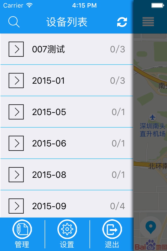 可依恋管理系统 screenshot 3