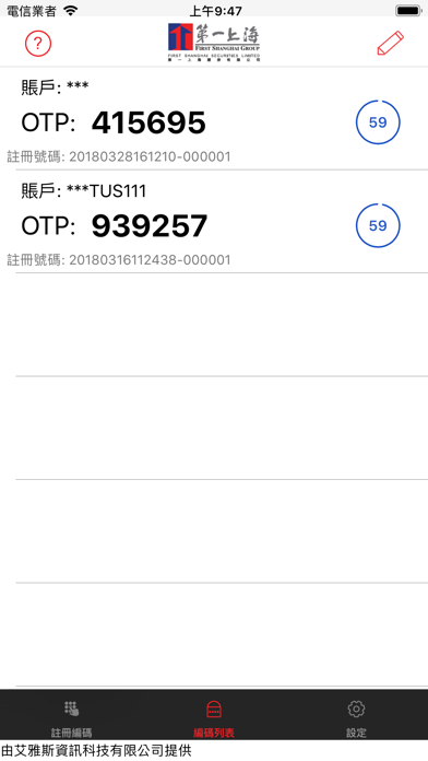 第一上海流動保安編碼 screenshot 2