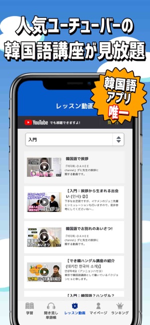 独学で学ぶ韓国語 ハングル学習 勉強アプリ でき韓 On The App Store