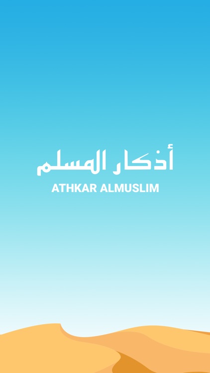 Athkar Almuslim   أذكار المسلم