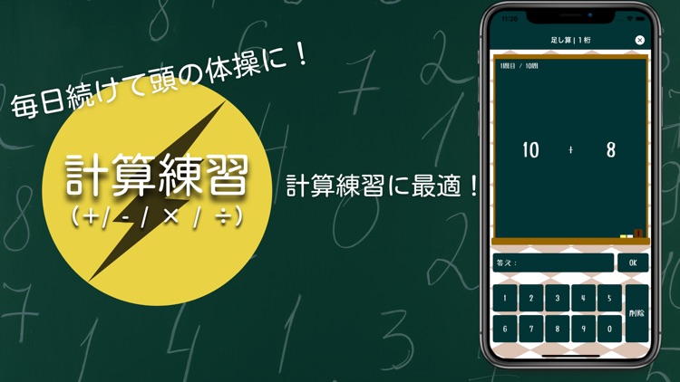 暗算アプリの『暗算道場』-フラッシュ暗算の勉強する算数アプリ screenshot-3