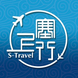 塞上行差旅