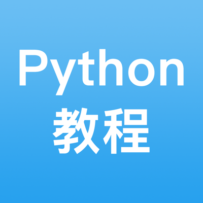Python - 入门到进阶Python教程