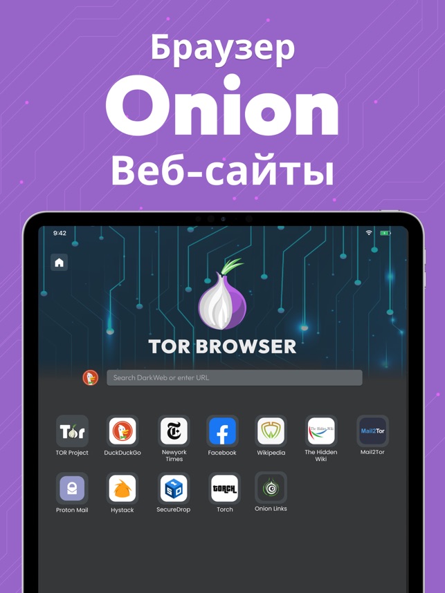 Скачать браузер тор для ipad megaruzxpnew4af как качать через tor browser mega