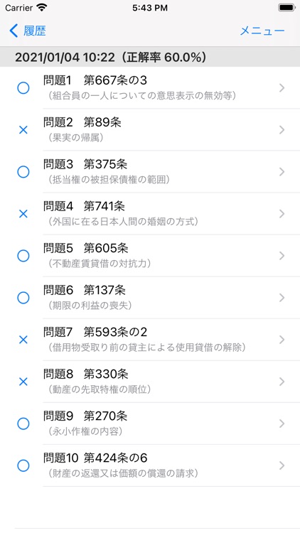 民法穴埋め問題 screenshot-4