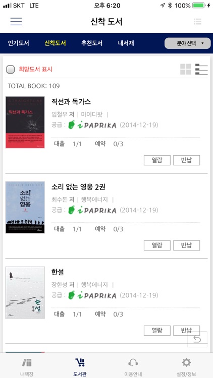 UNIST전자도서관(아이파프리카) screenshot-5