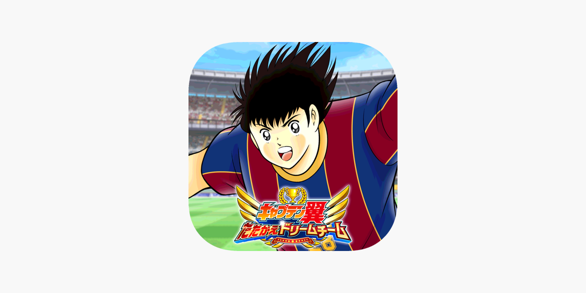 キャプテン翼 たたかえドリームチーム サッカー ゲーム をapp Storeで