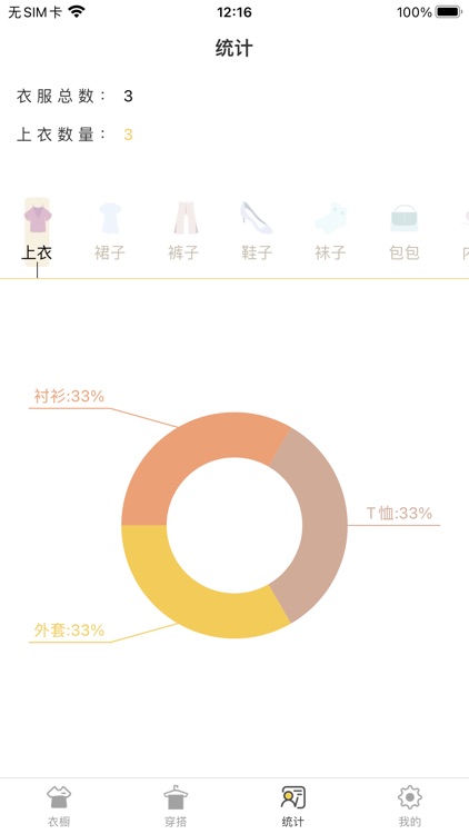 指尖宝 - 衣橱收纳统计穿搭管理