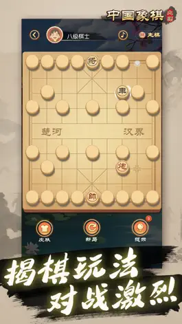 Game screenshot 中国象棋大师-象棋联网象棋单机版游戏 apk
