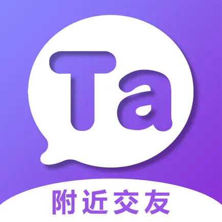 Ta说-Z世代的私密聊天交友软件 Читы