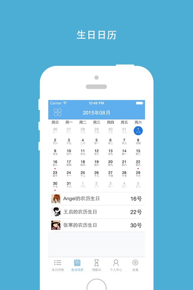 生日提醒-农历公历双历生日倒计时 screenshot 2