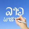 Lao Words & Writing