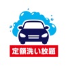 アルプス中京の洗車「定額洗い放題」