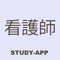 合格を目指すあなたに最適なアプリが誕生！