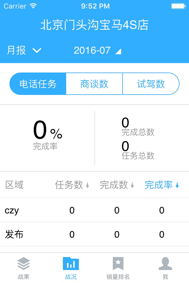 Smart360集团速报 screenshot 2