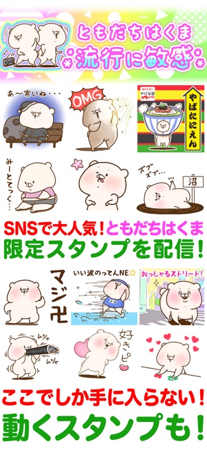 有名スタンプ取り放題 Push 動くスタンプ On The App Store