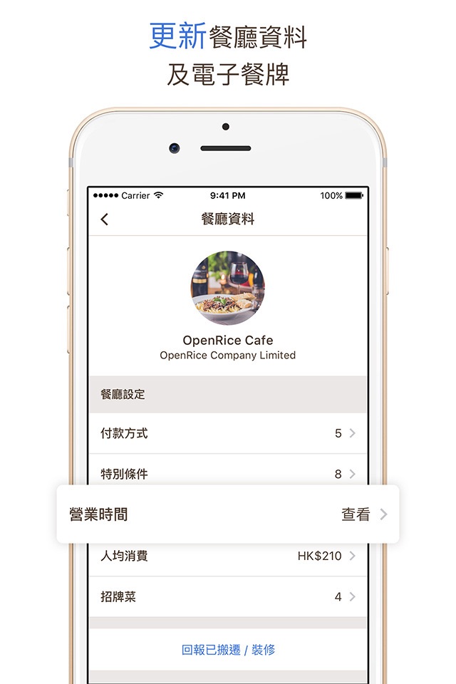 OpenRice Biz screenshot 2