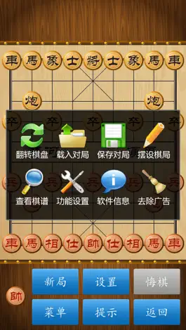 Game screenshot 中国象棋 hack