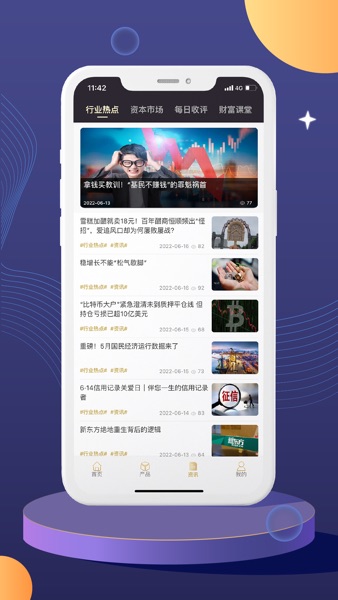 【图】91旺财-投资理财产品(截图2) 【图】91旺财-投资理财产品(截图2)