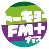 TOKYO FM+ エフエムラジオ初の読めるニュースアプリ