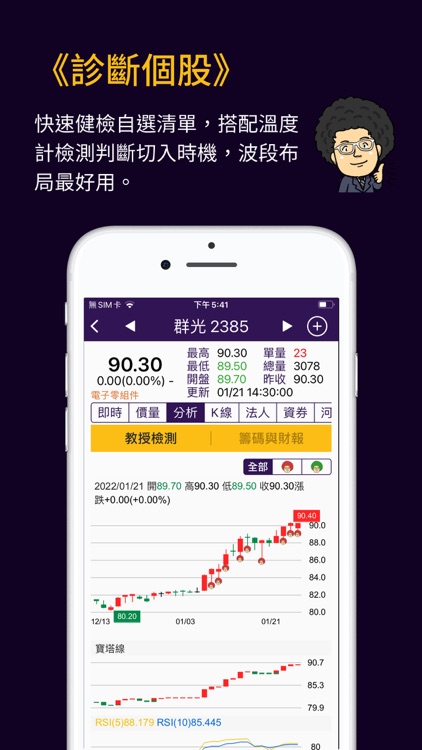 台股股怪教授 screenshot-4