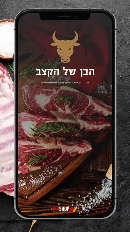 הבן של הקצב עד הבית