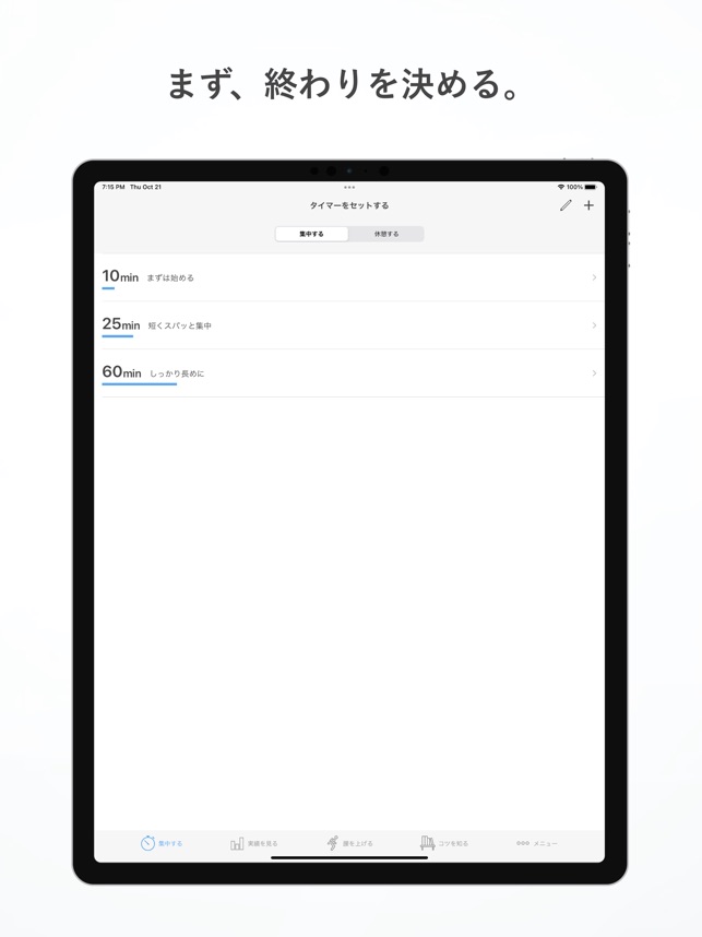 集中 勉強 仕事用タイマー をapp Storeで