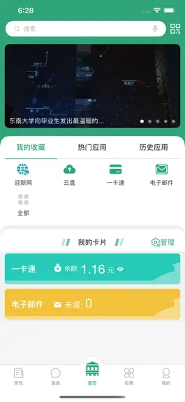 Game screenshot 东大信息化 apk