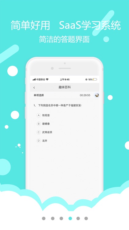 青谷学习 screenshot-3