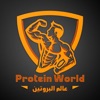 عالم البروتين